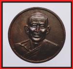 เหรียญบาตรน้ำมนต์หลวงพ่อยิด(1242)
